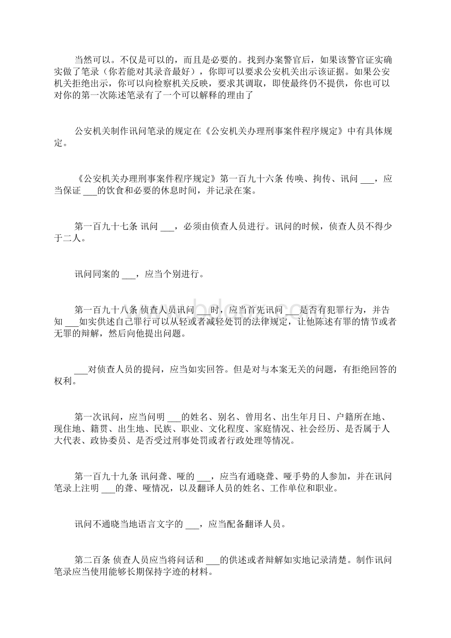 公安机关现场笔录范文公安询问笔录范文格式是怎样Word下载.docx_第2页