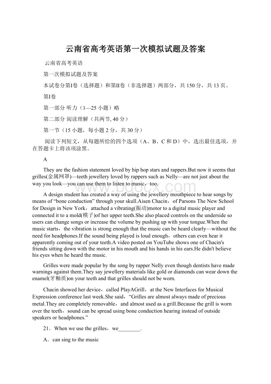 云南省高考英语第一次模拟试题及答案Word格式.docx