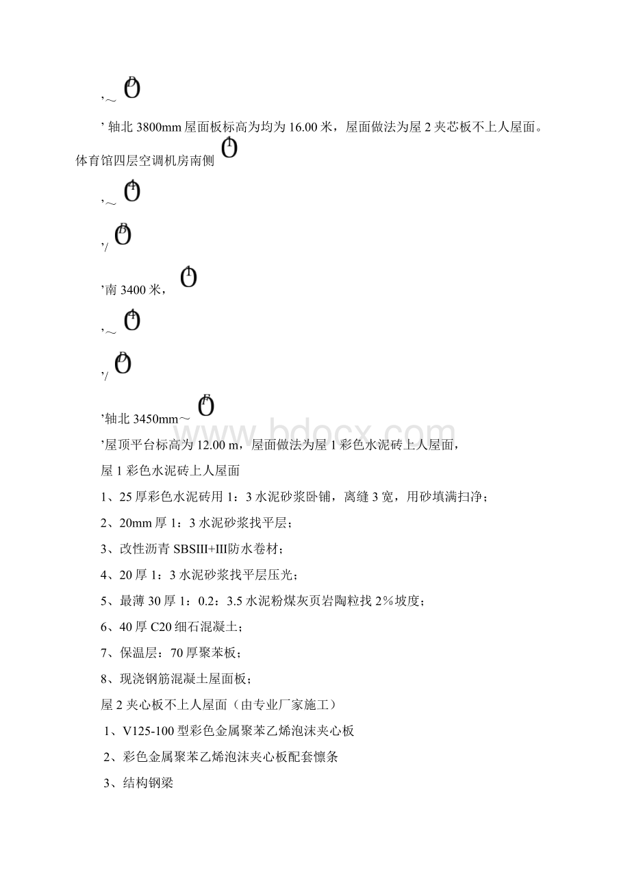 体育馆屋面工程方案word参考模板.docx_第2页