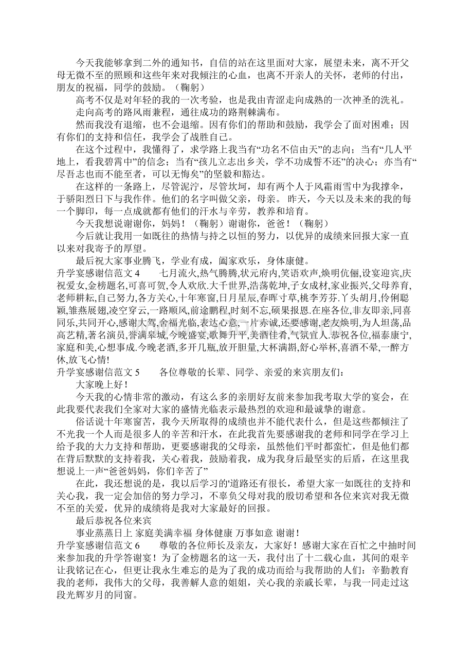 升学宴感谢信范文.docx_第2页