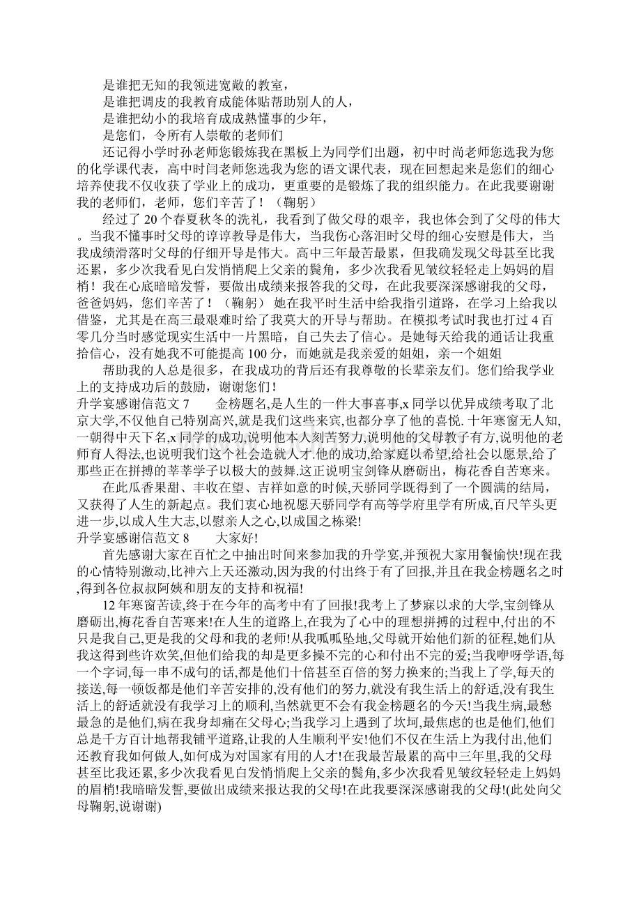 升学宴感谢信范文.docx_第3页