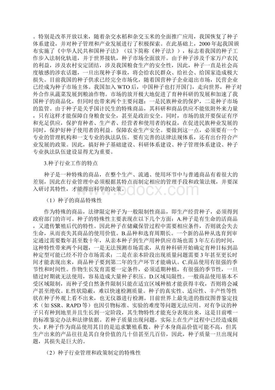 种子在农业生产中的地位和作用.docx_第2页