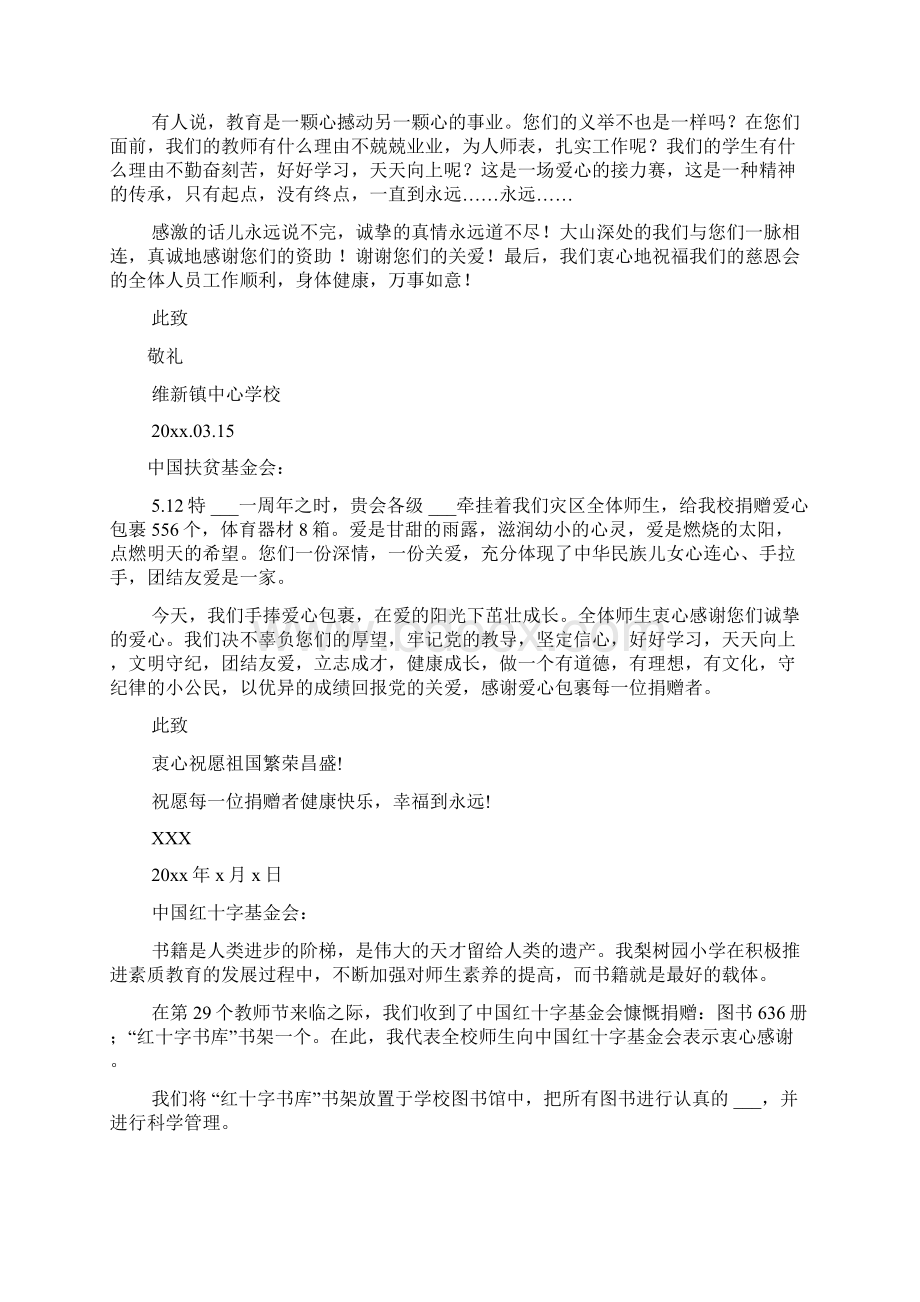 基金会感谢信锦集8篇.docx_第2页