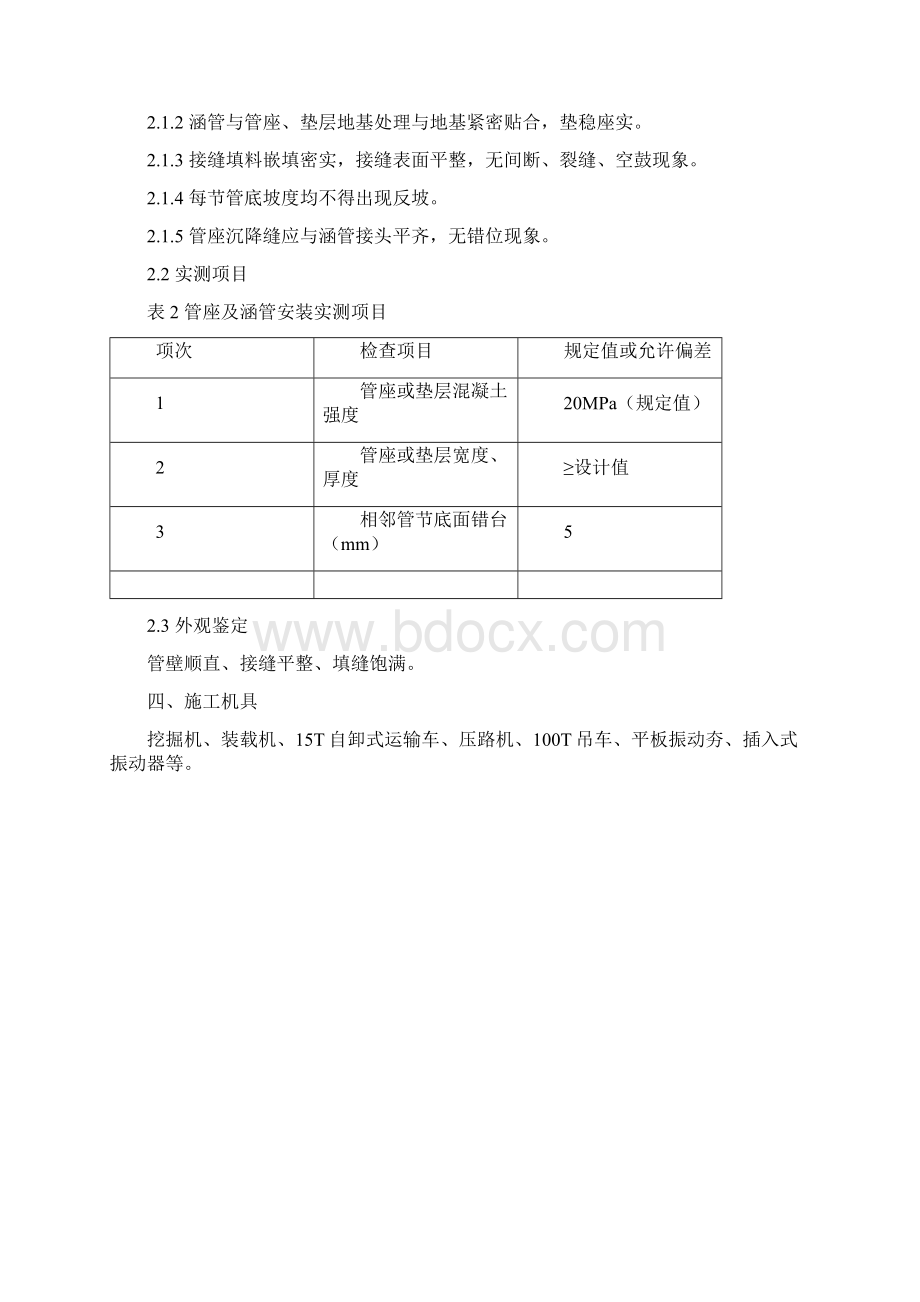 完整版防洪涵管施工组织设计文档格式.docx_第2页