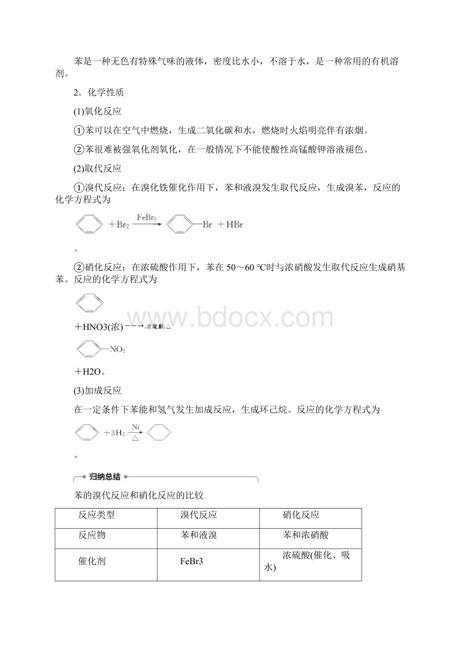 通用版新版高中化学 第三章 有机化合物 第二节 来自石油和煤的两种基本化工原料 第2课时 苯的.docx_第3页