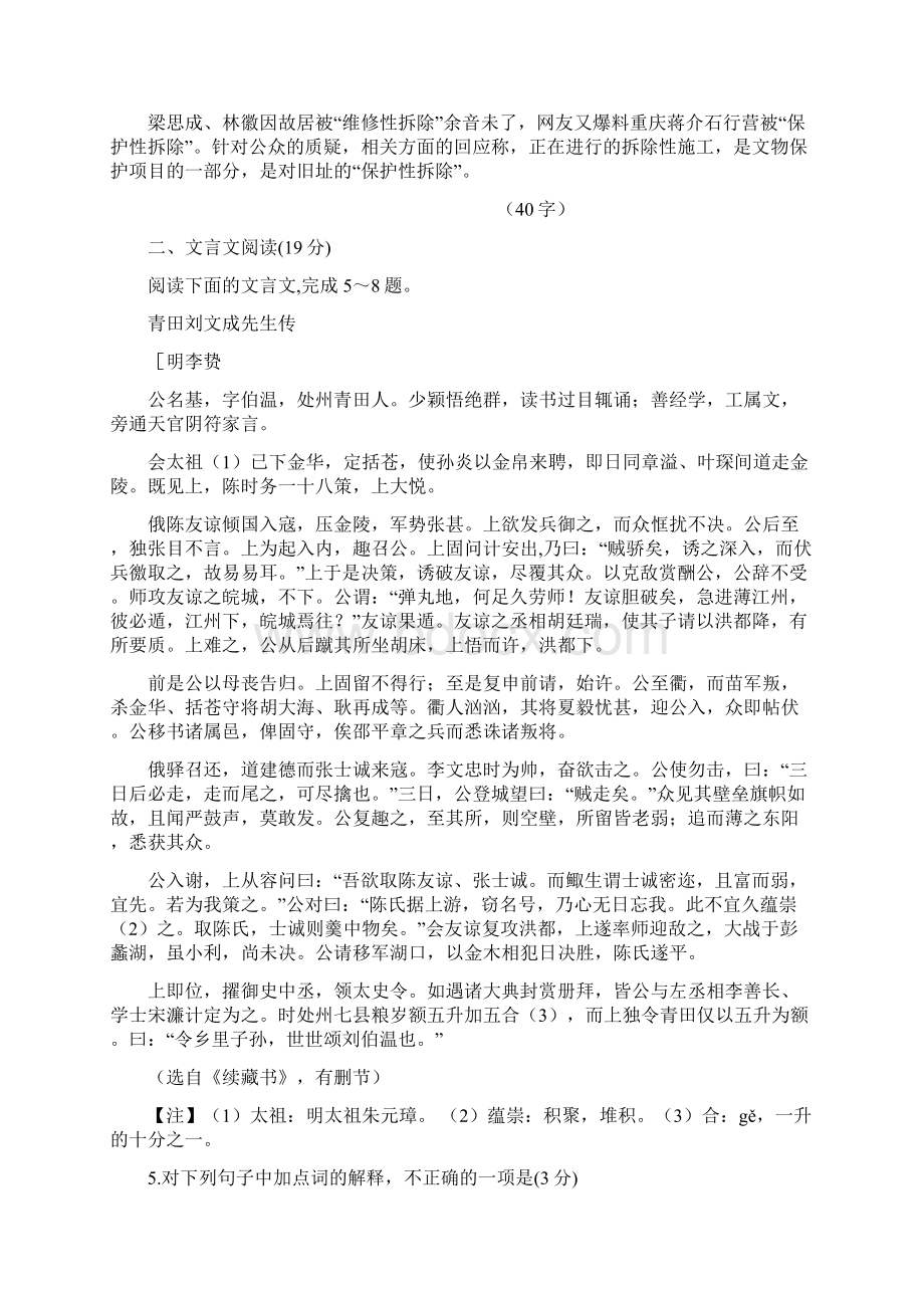 届高考模拟高考32江苏省盐城市高三年级摸底考试整理精校版.docx_第2页