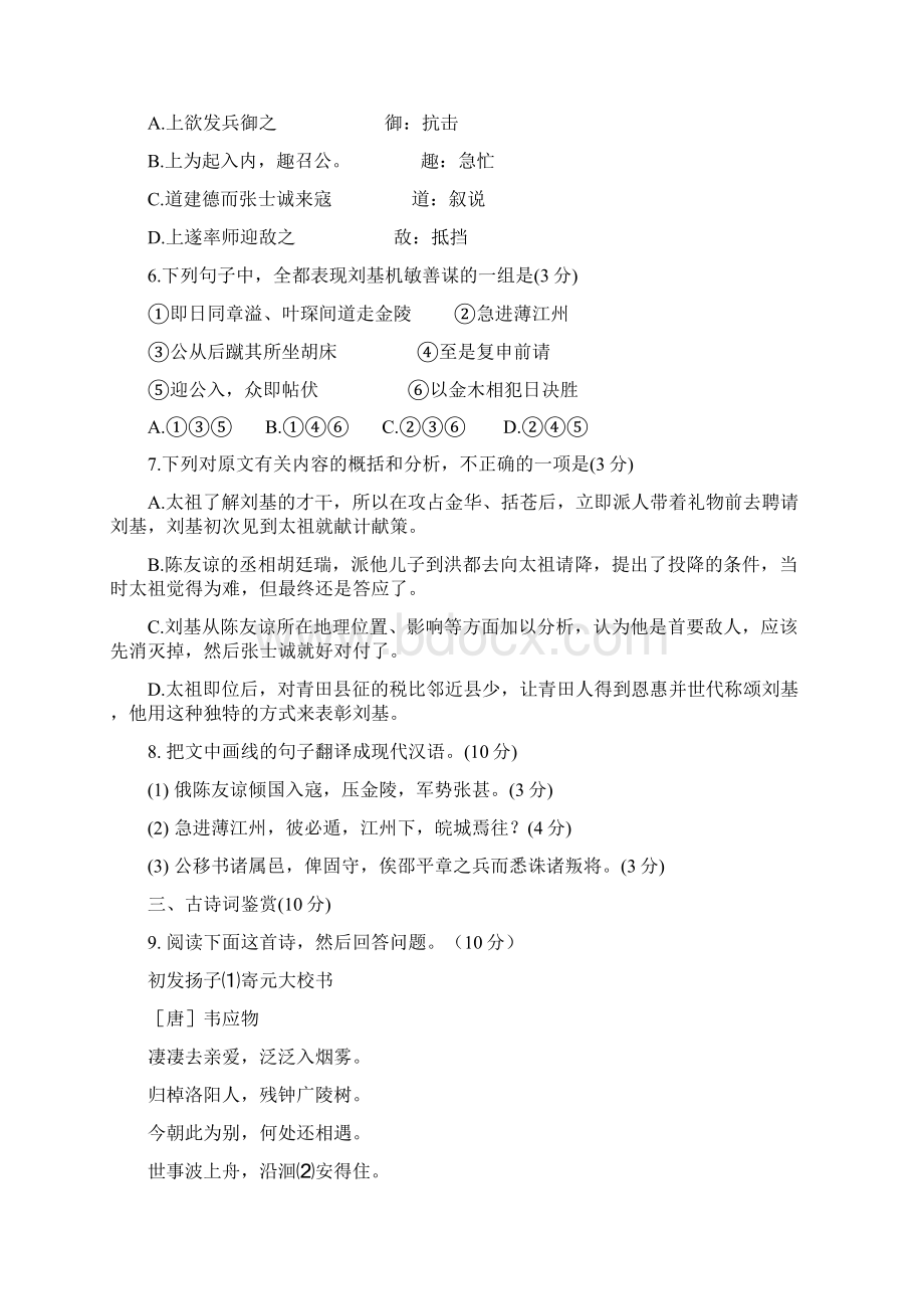 届高考模拟高考32江苏省盐城市高三年级摸底考试整理精校版.docx_第3页