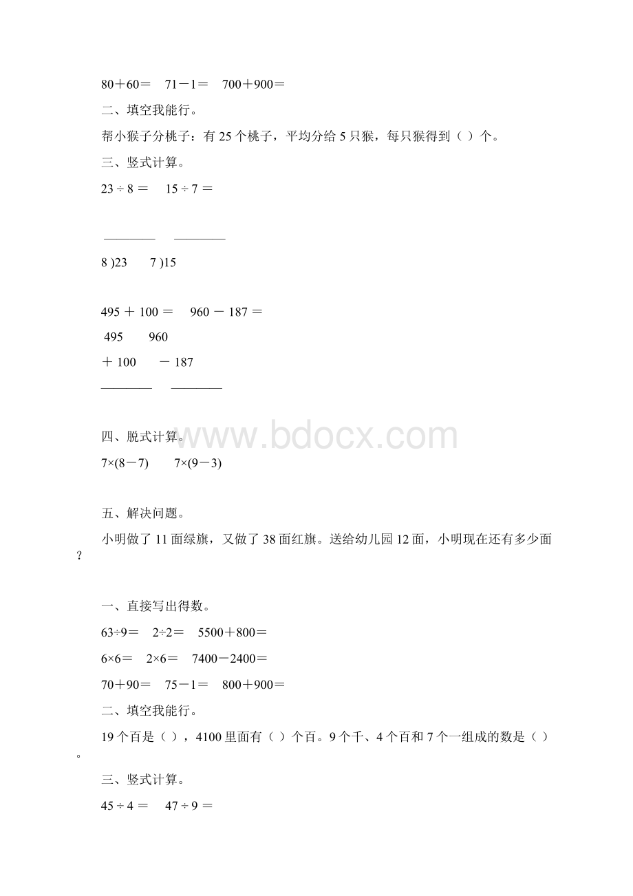 二年级数学下册暑假作业6.docx_第2页