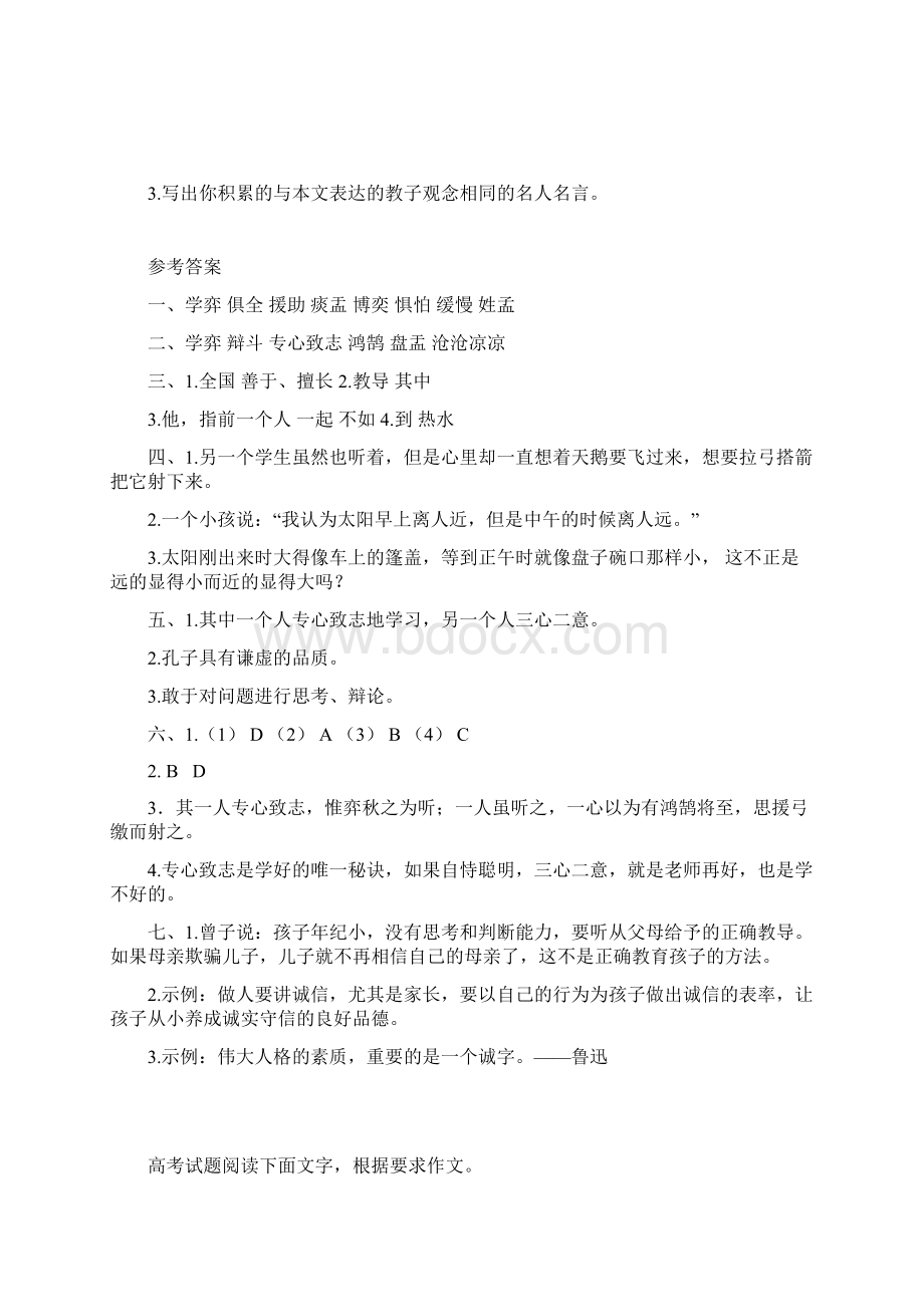 部编版六年级语文下册14文言文二则同步练习题.docx_第3页