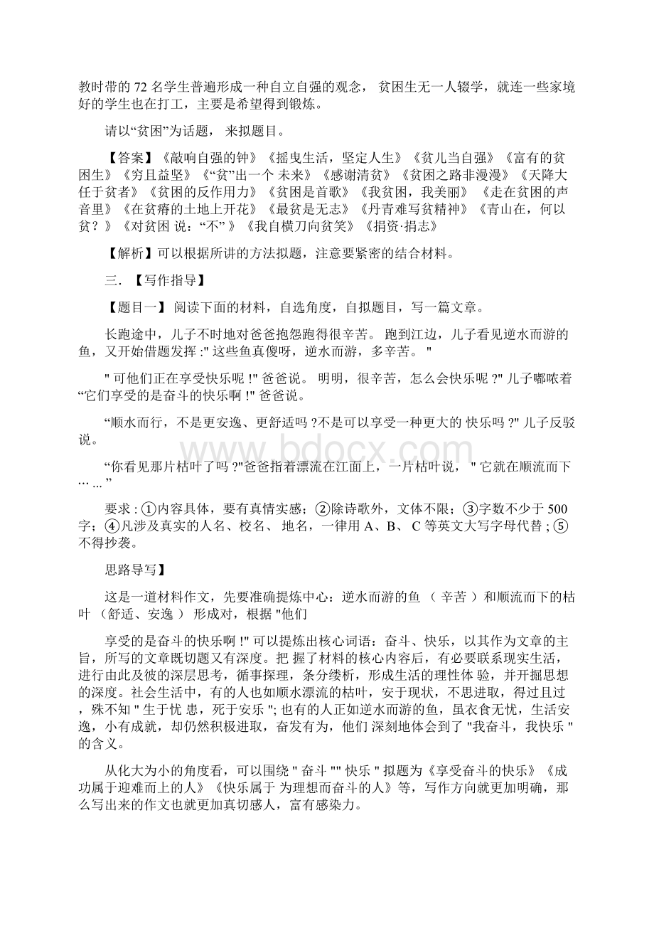 中考语文专题复习21天满分作文训练应试技巧篇花香蝶自来教案Word文件下载.docx_第2页