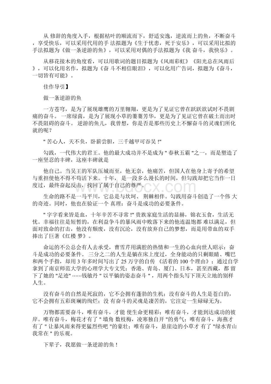 中考语文专题复习21天满分作文训练应试技巧篇花香蝶自来教案Word文件下载.docx_第3页