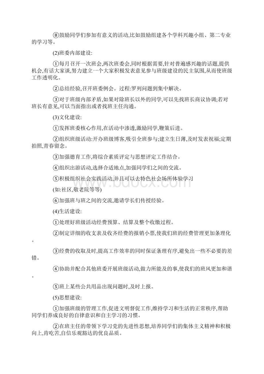 职校教务工作计划范文5篇.docx_第2页