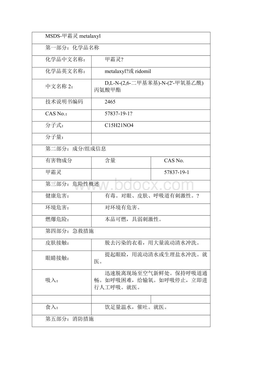 农药化学品安全说明书Word文件下载.docx_第3页