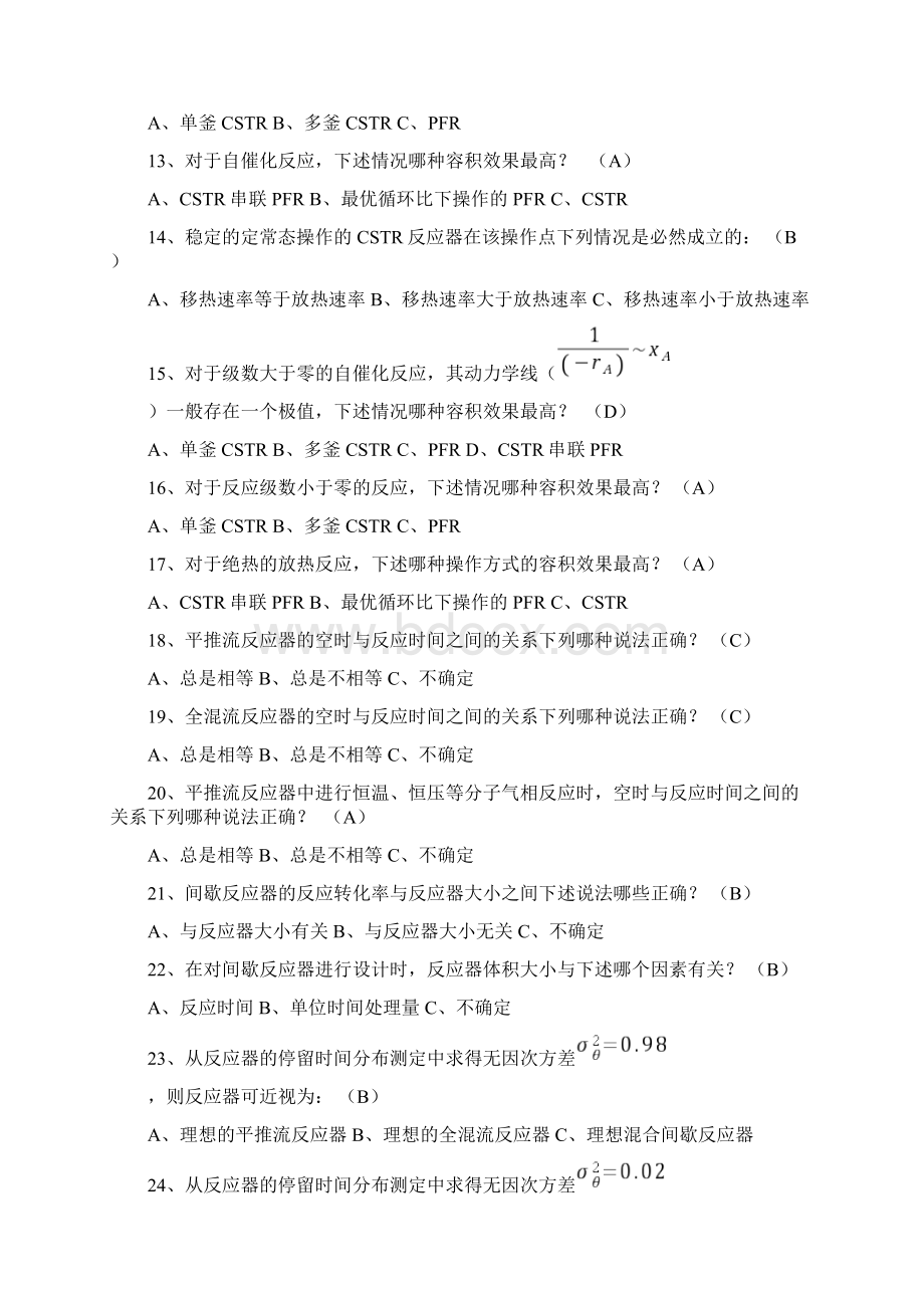 反应工程总复习题答案.docx_第2页