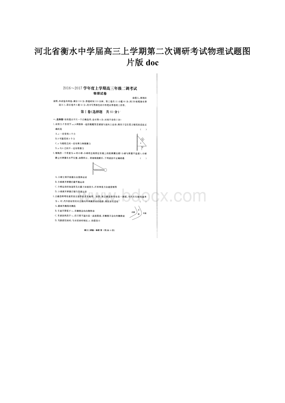 河北省衡水中学届高三上学期第二次调研考试物理试题图片版docWord格式.docx_第1页