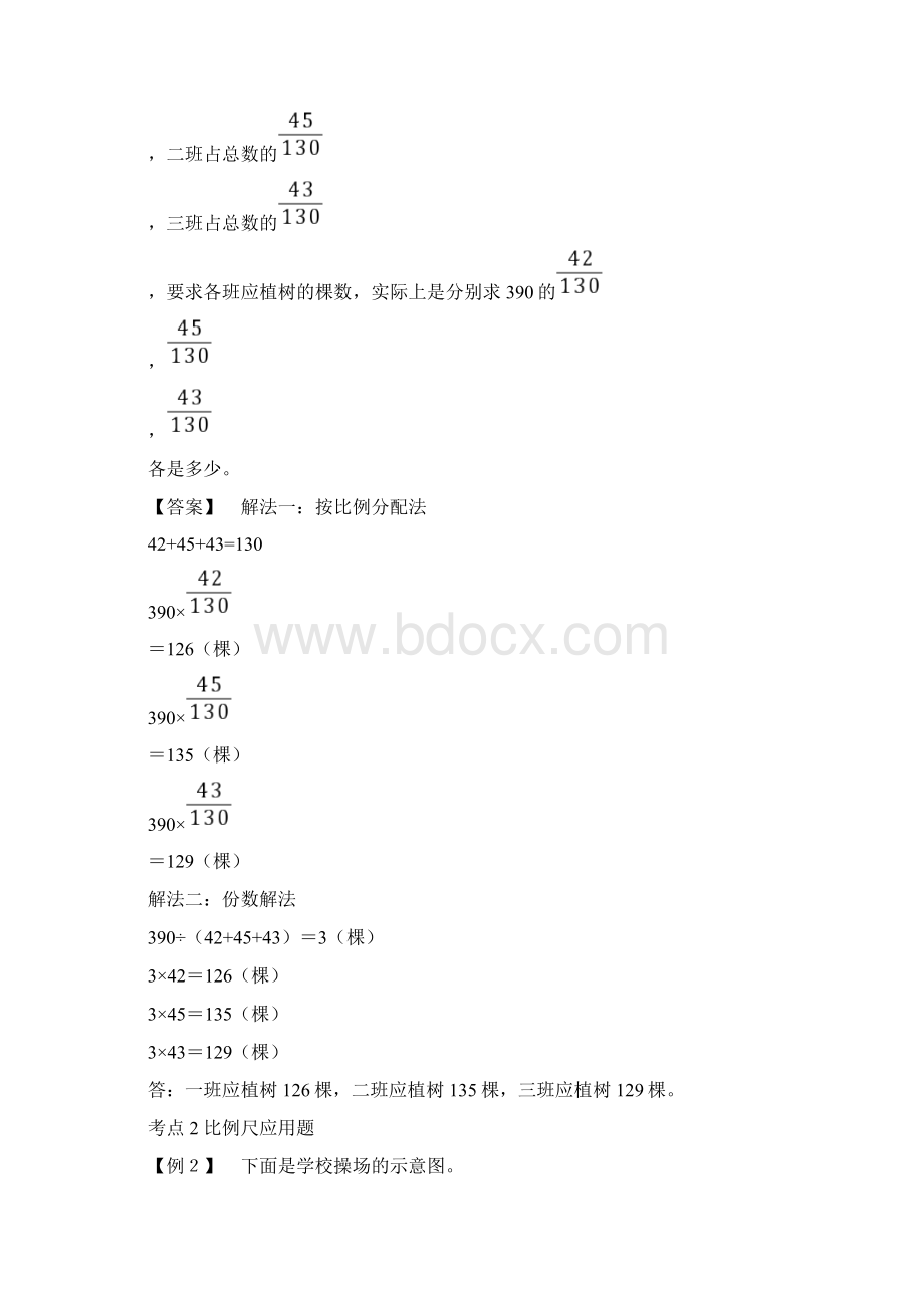 小升初小学数学《比和比例问题专题课程》含答案Word文件下载.docx_第2页