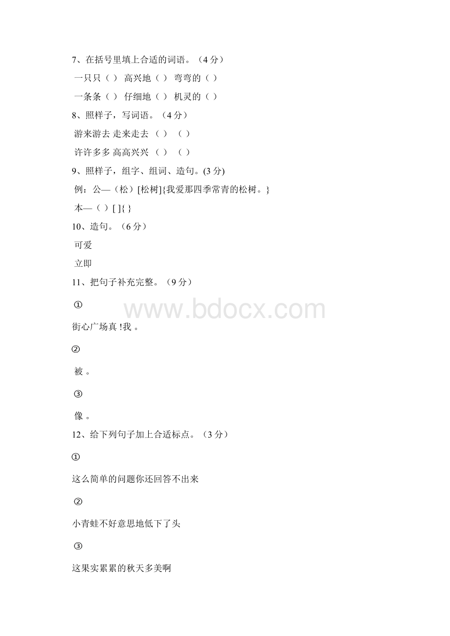 小学二年级上语文练习试题.docx_第2页