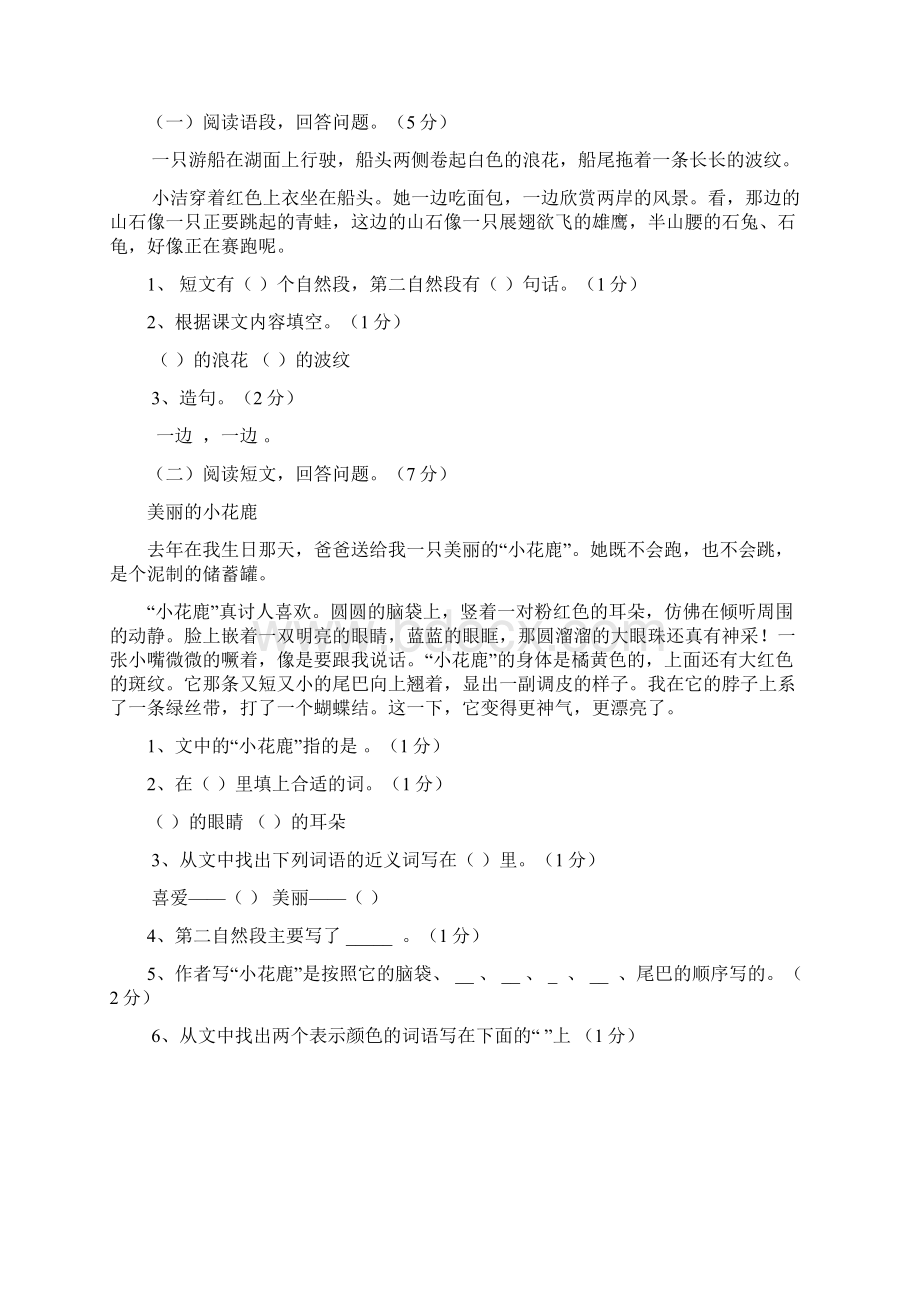 小学二年级上语文练习试题.docx_第3页