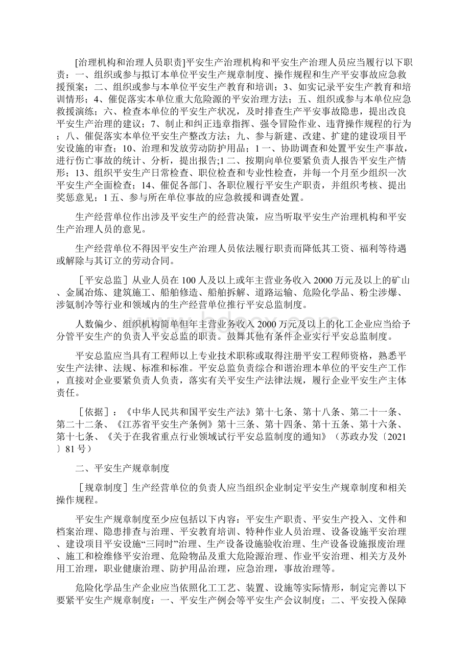 生产经营单位落实平安生产主体责任工作指南.docx_第2页