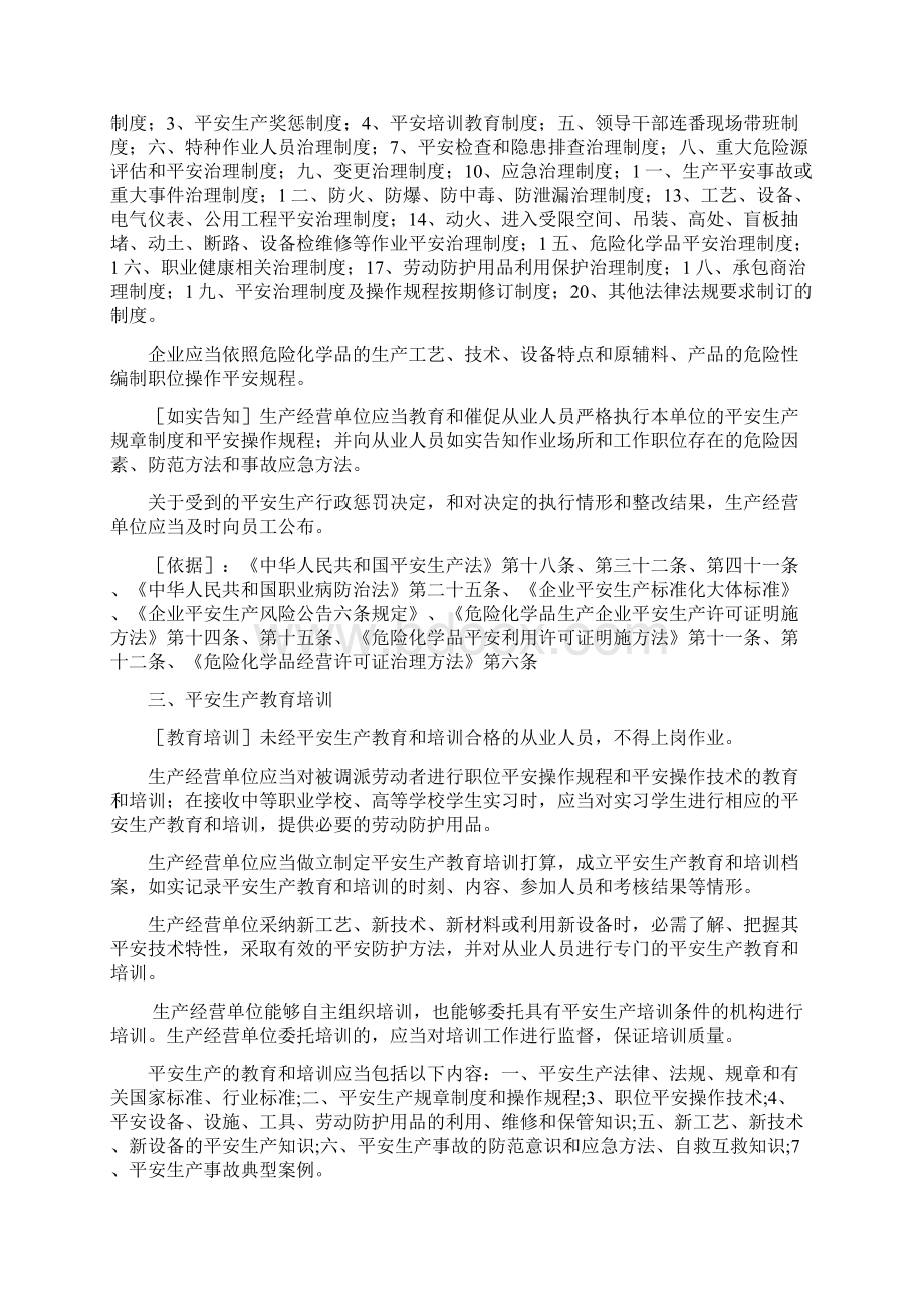 生产经营单位落实平安生产主体责任工作指南.docx_第3页