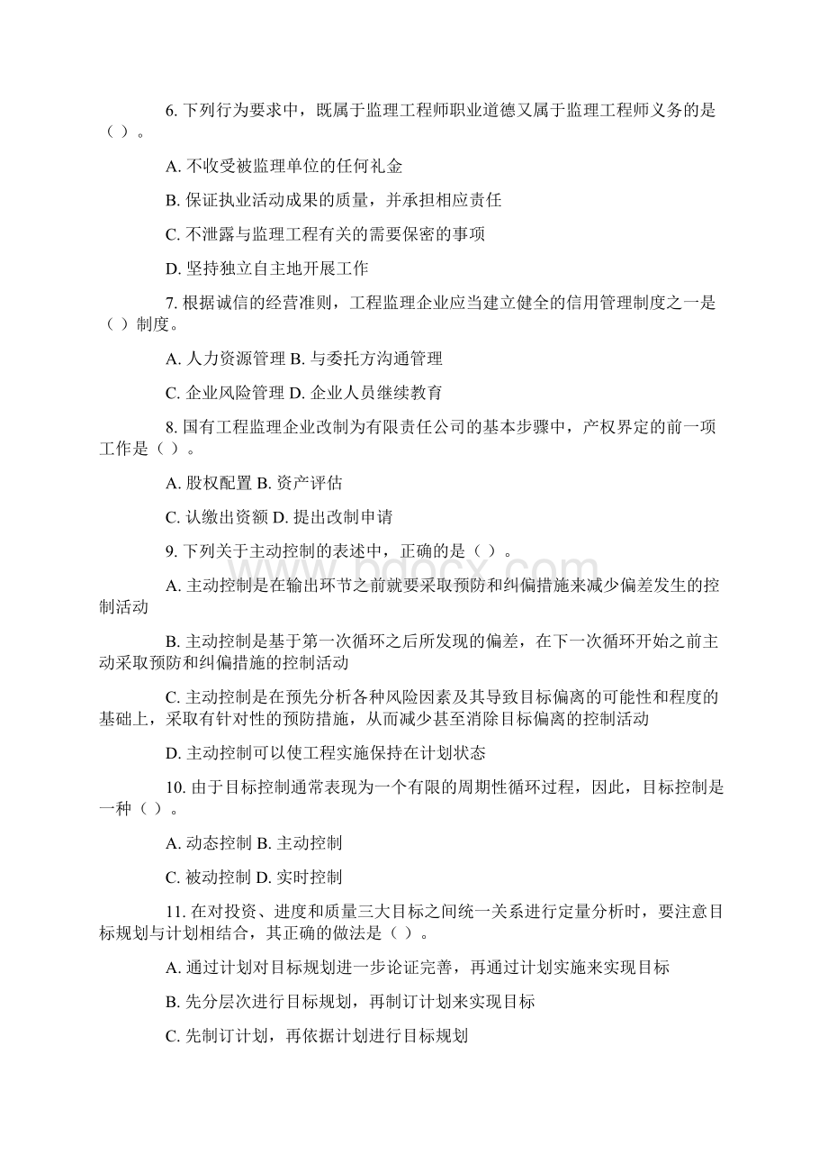 最新监理工程师考试《建设工程监理概论》真题及答案.docx_第2页