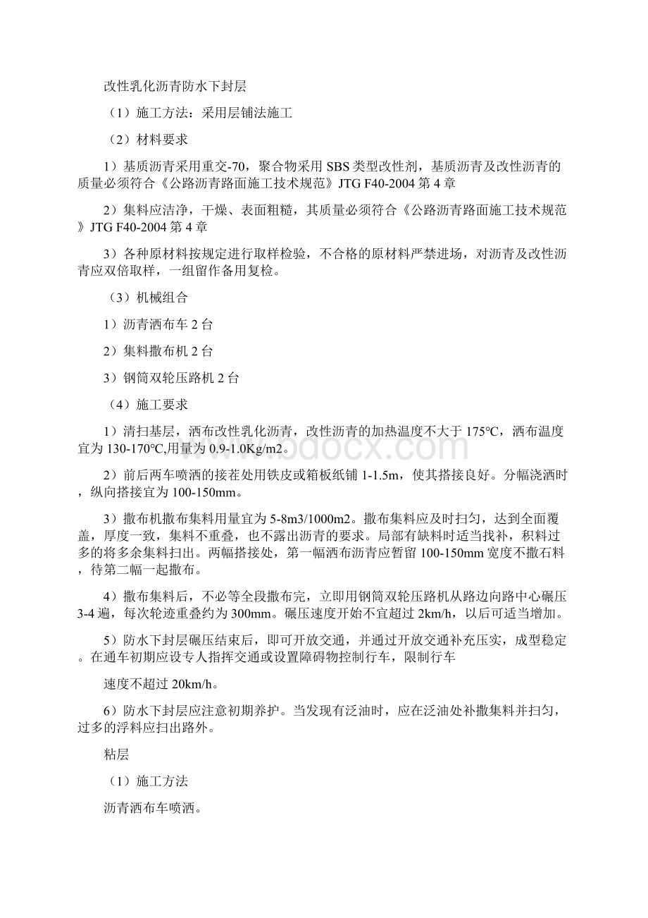 沥青路面施工方法参考资料.docx_第2页