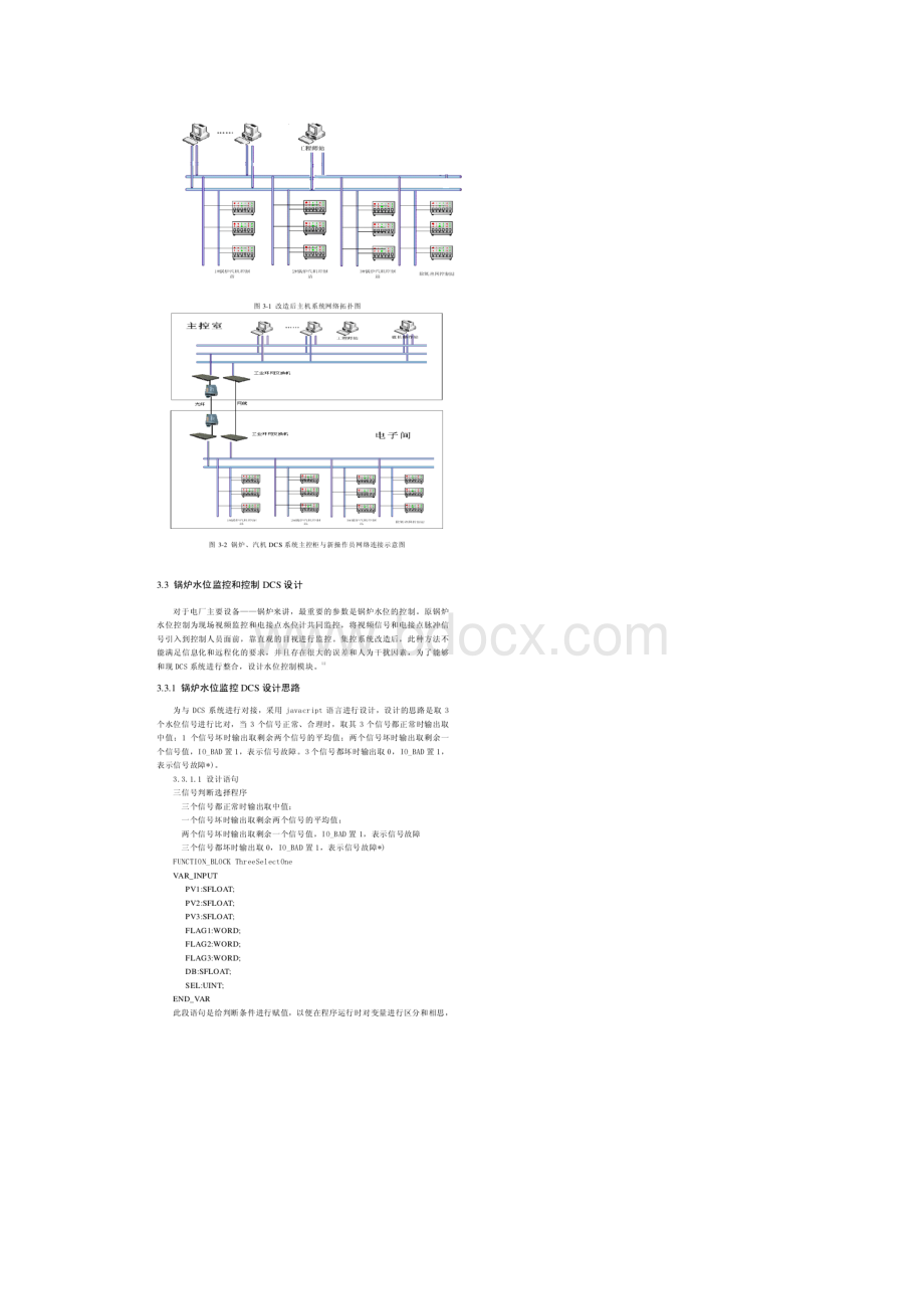 小型火电站自动化集控系统的设计.docx_第2页