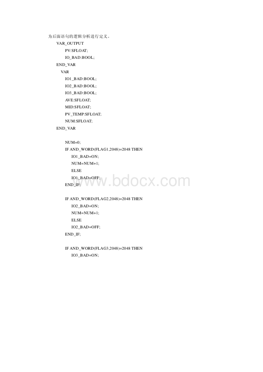 小型火电站自动化集控系统的设计.docx_第3页