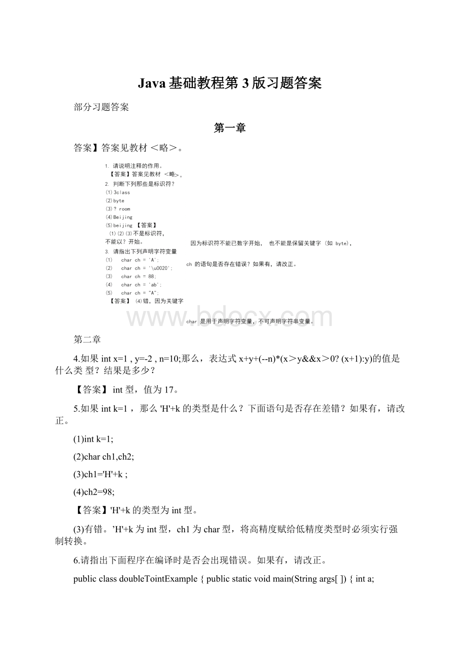 Java基础教程第3版习题答案.docx_第1页