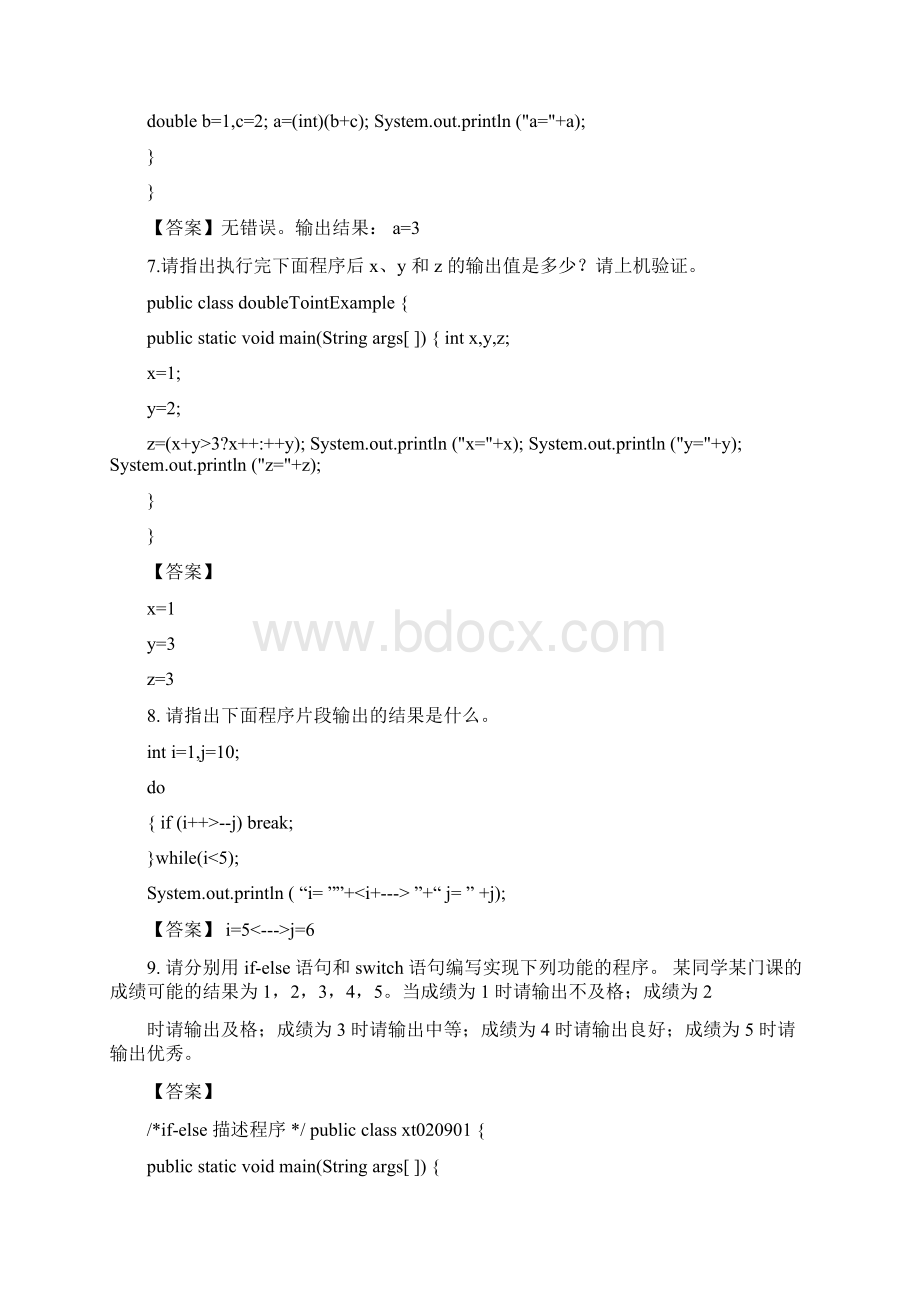 Java基础教程第3版习题答案.docx_第2页