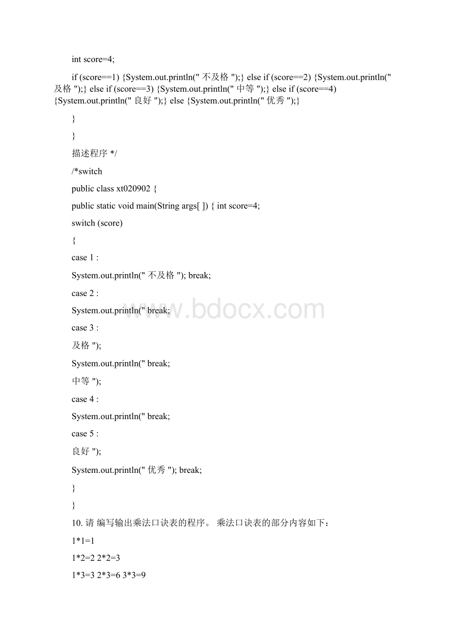 Java基础教程第3版习题答案.docx_第3页