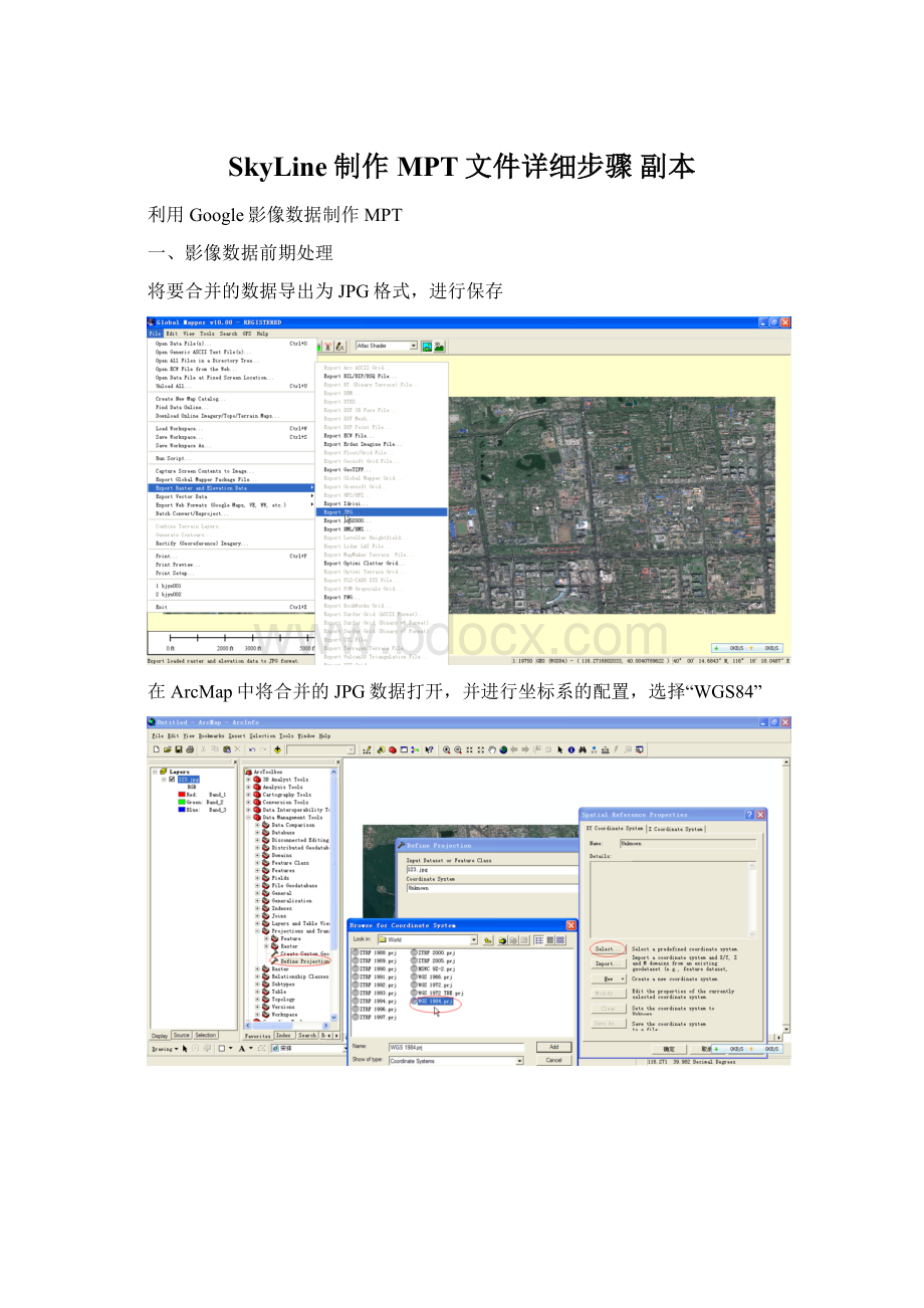 SkyLine制作MPT文件详细步骤副本.docx