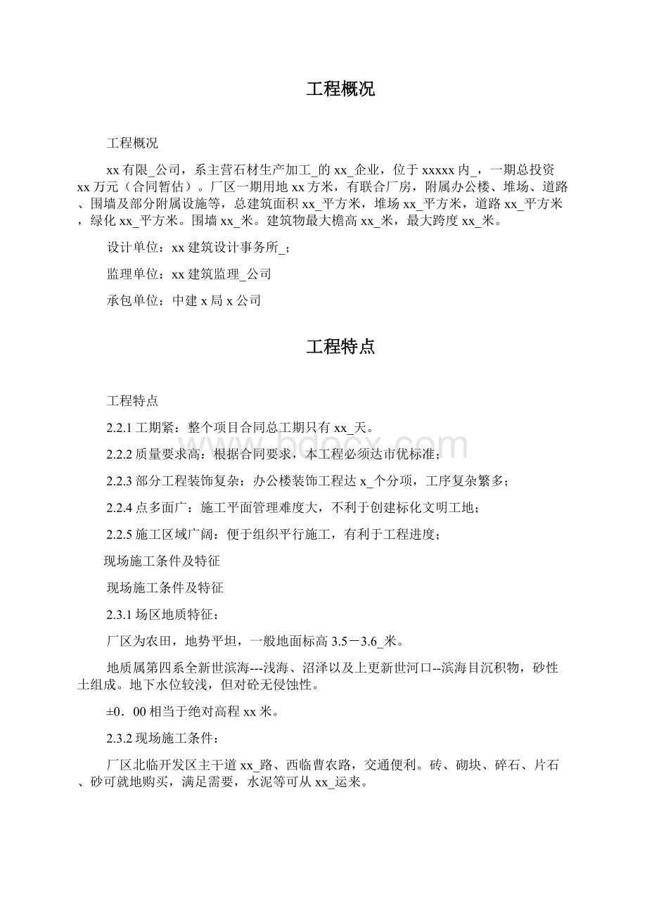 石材厂房施工组织设计.docx_第3页