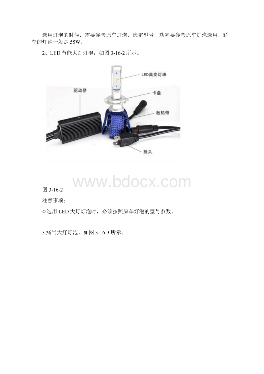 汽车保养之灯光检查Word格式.docx_第2页