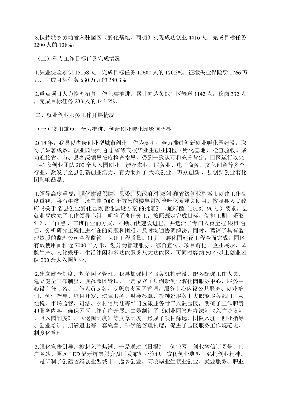 就业创业服务工作总结Word文档格式.docx_第2页