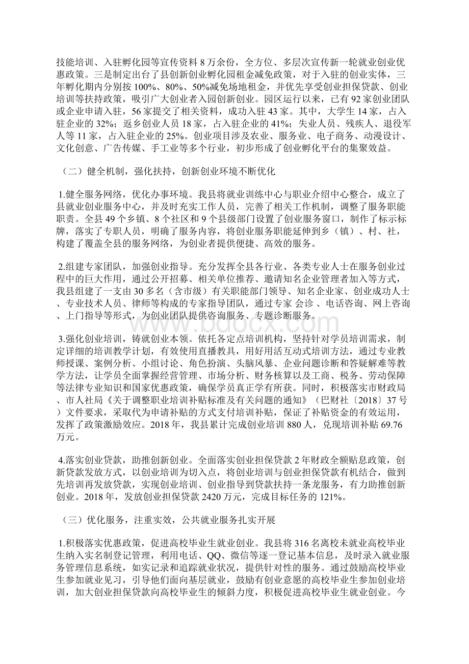 就业创业服务工作总结Word文档格式.docx_第3页