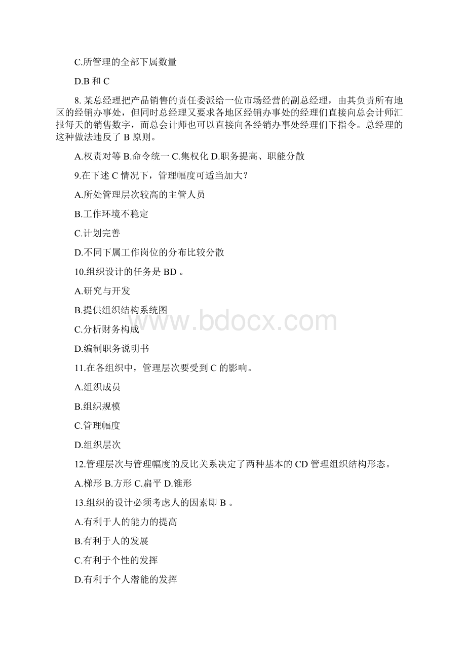 管理学习题含答案组织.docx_第2页