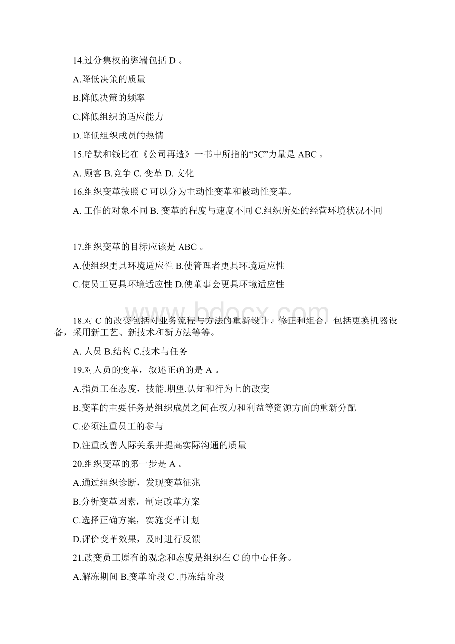 管理学习题含答案组织.docx_第3页