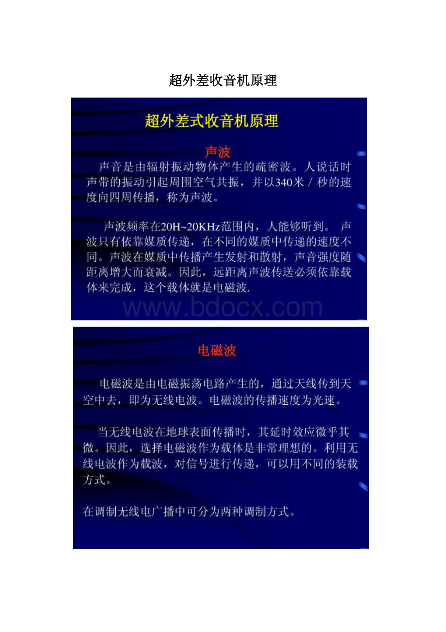 超外差收音机原理文档格式.docx_第1页