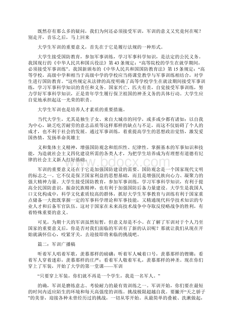 关于军训的广播稿Word文档格式.docx_第2页