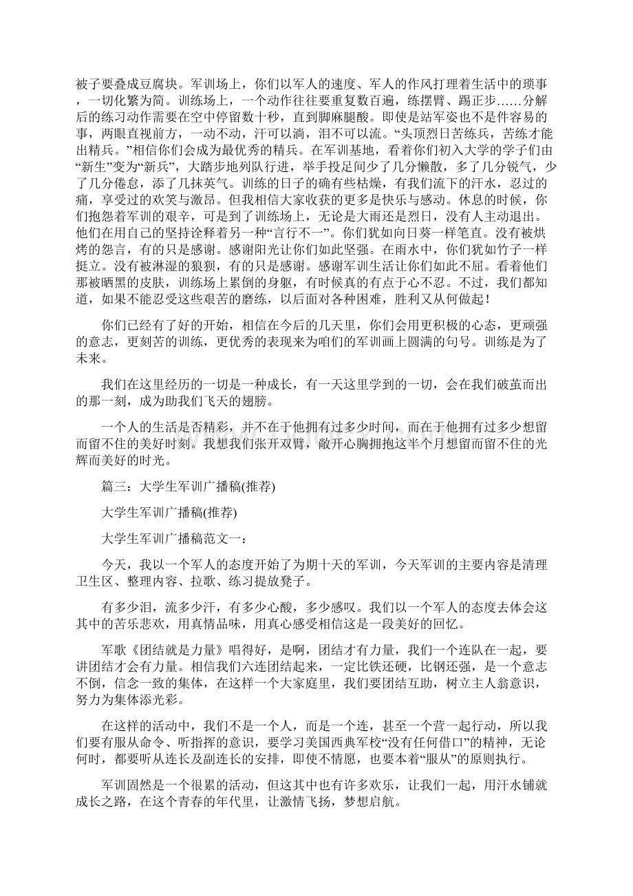 关于军训的广播稿Word文档格式.docx_第3页