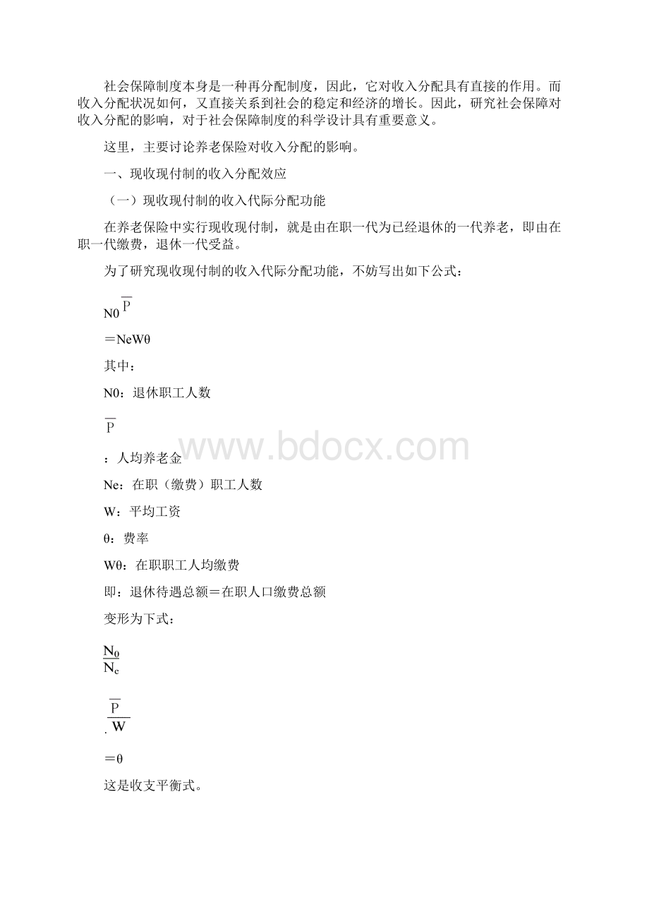 第四章 社会保障的经济效应.docx_第2页