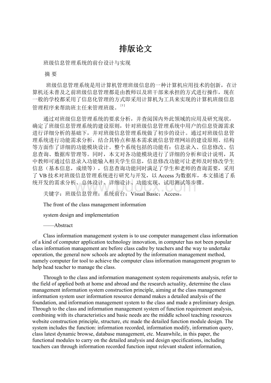 排版论文文档格式.docx_第1页