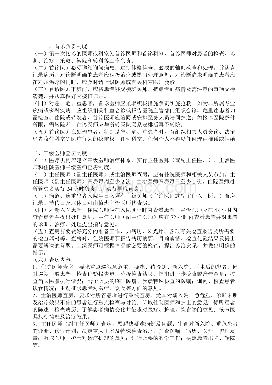 十五项医疗核心制度.docx_第2页