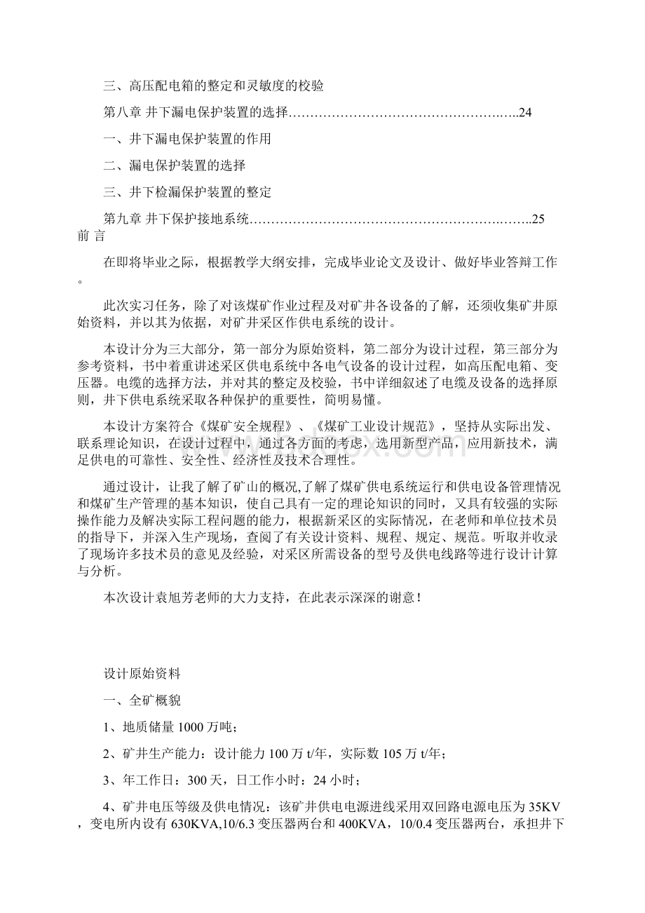 毕业设计2.docx_第2页