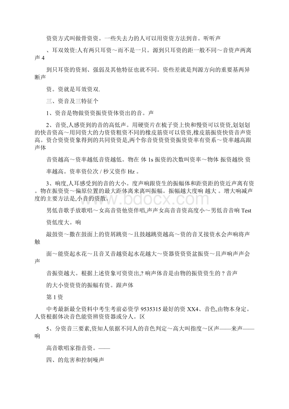 最新中考最新物理知识点总结优秀名师资料.docx_第2页