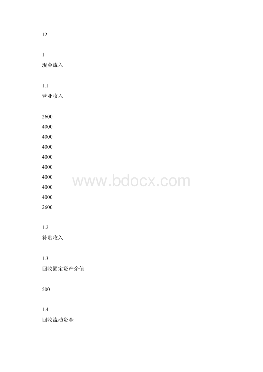 最新整理造价工程师《案例分析》典型案例练习题3.docx_第2页