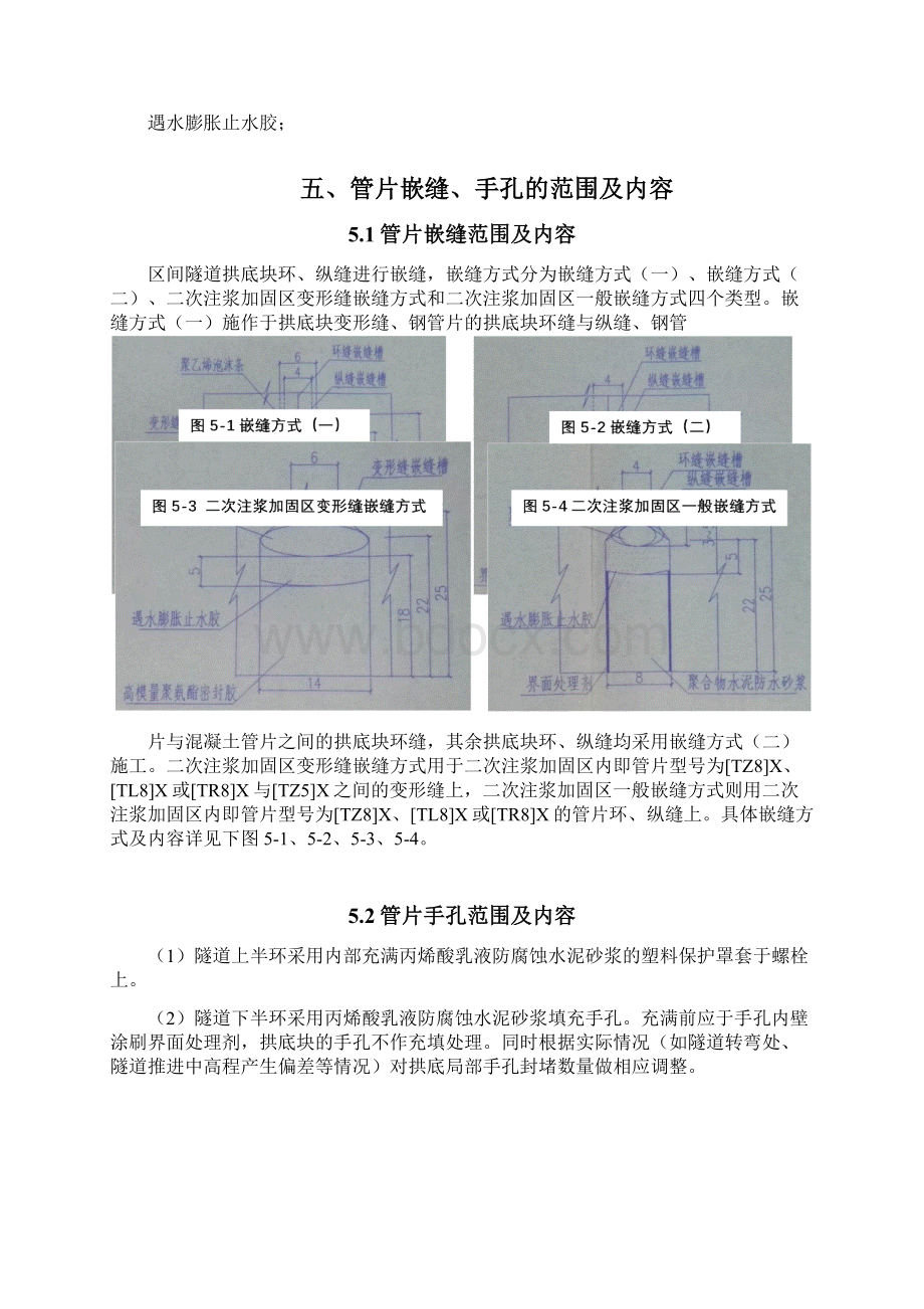 管片嵌缝及手孔封堵施工方案之欧阳计创编文档格式.docx_第3页