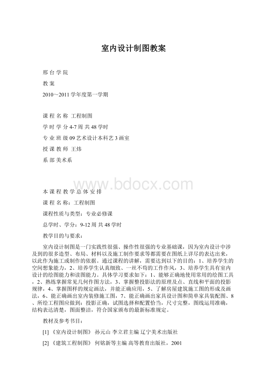 室内设计制图教案.docx