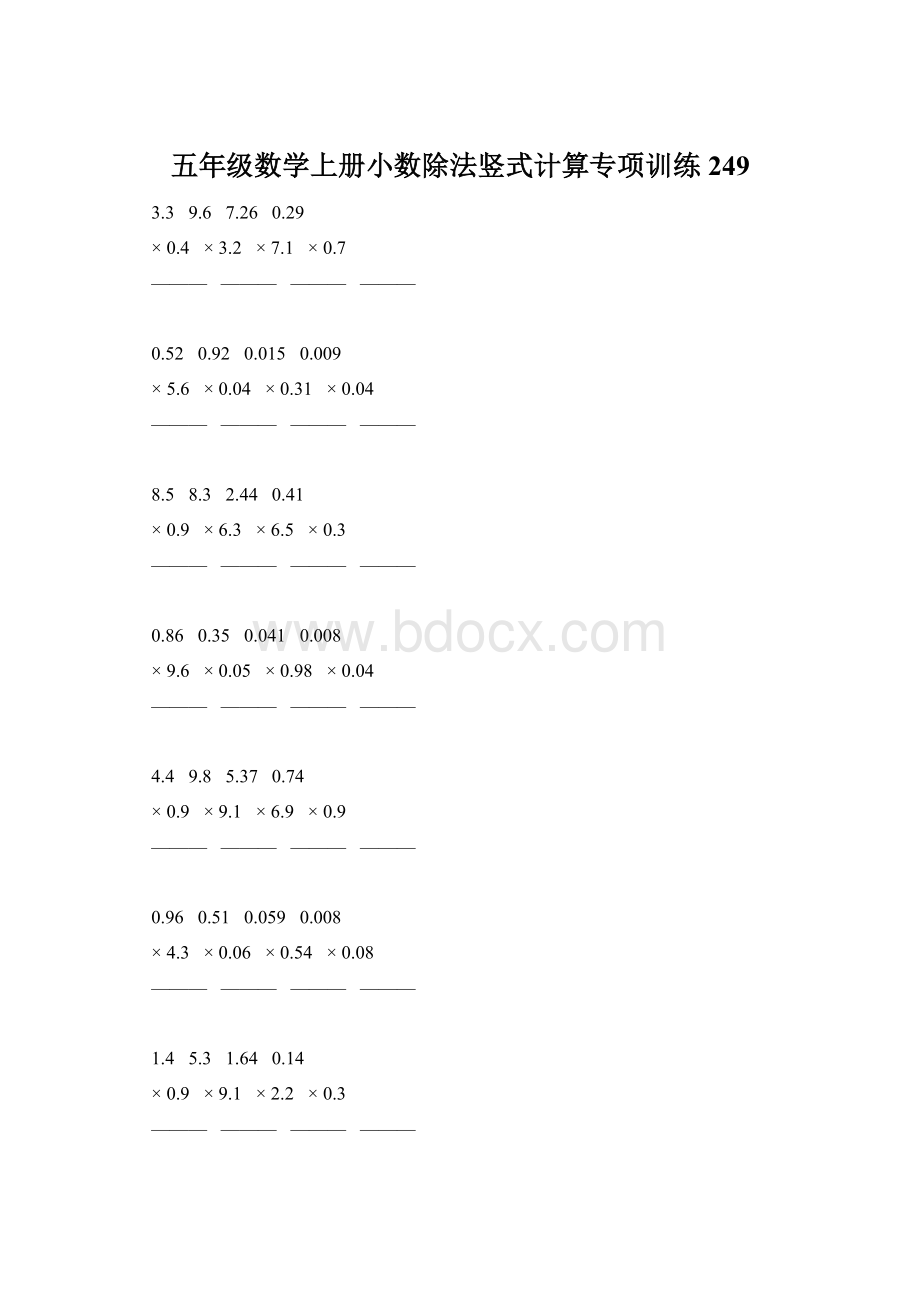 五年级数学上册小数除法竖式计算专项训练249Word文件下载.docx